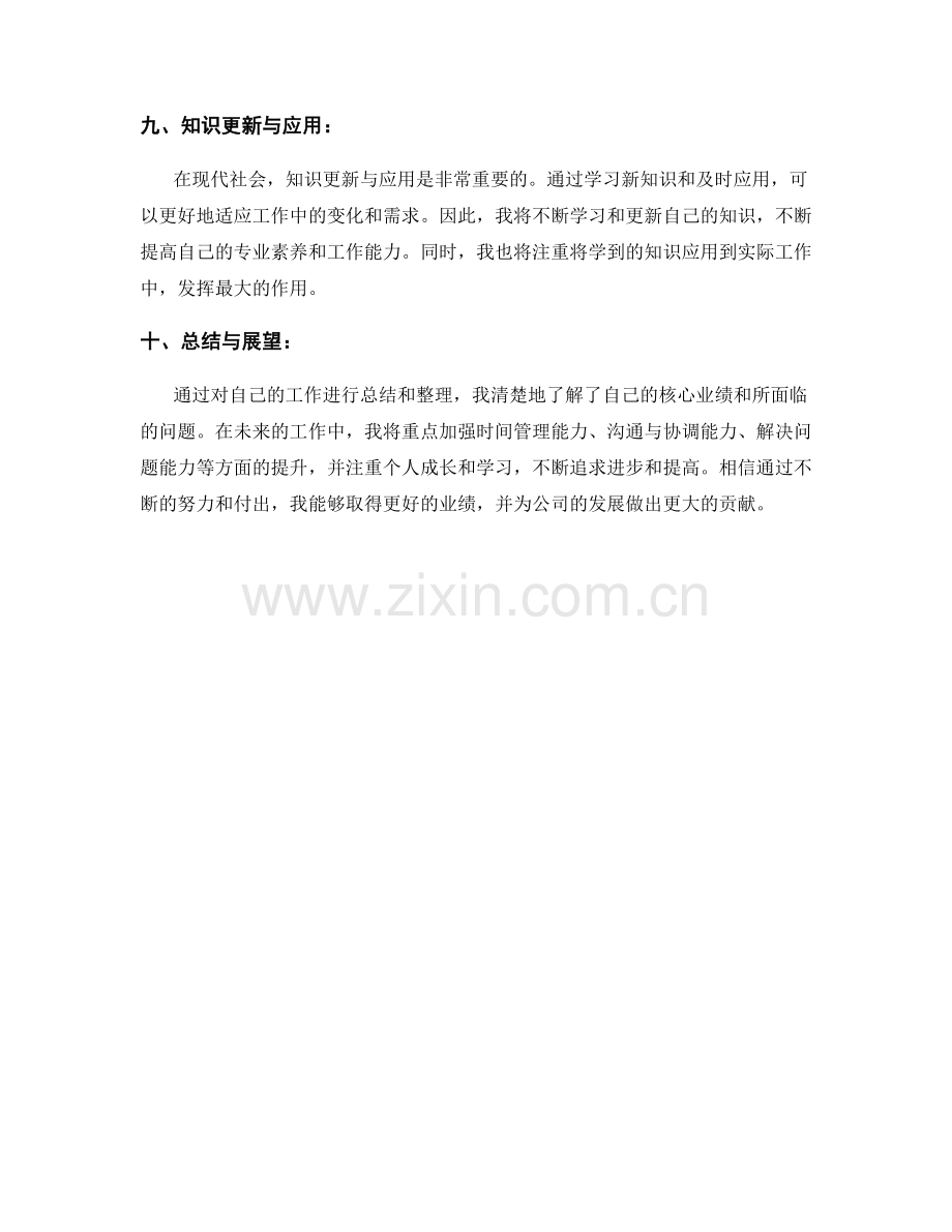 工作总结的核心业绩与问题整理.docx_第3页