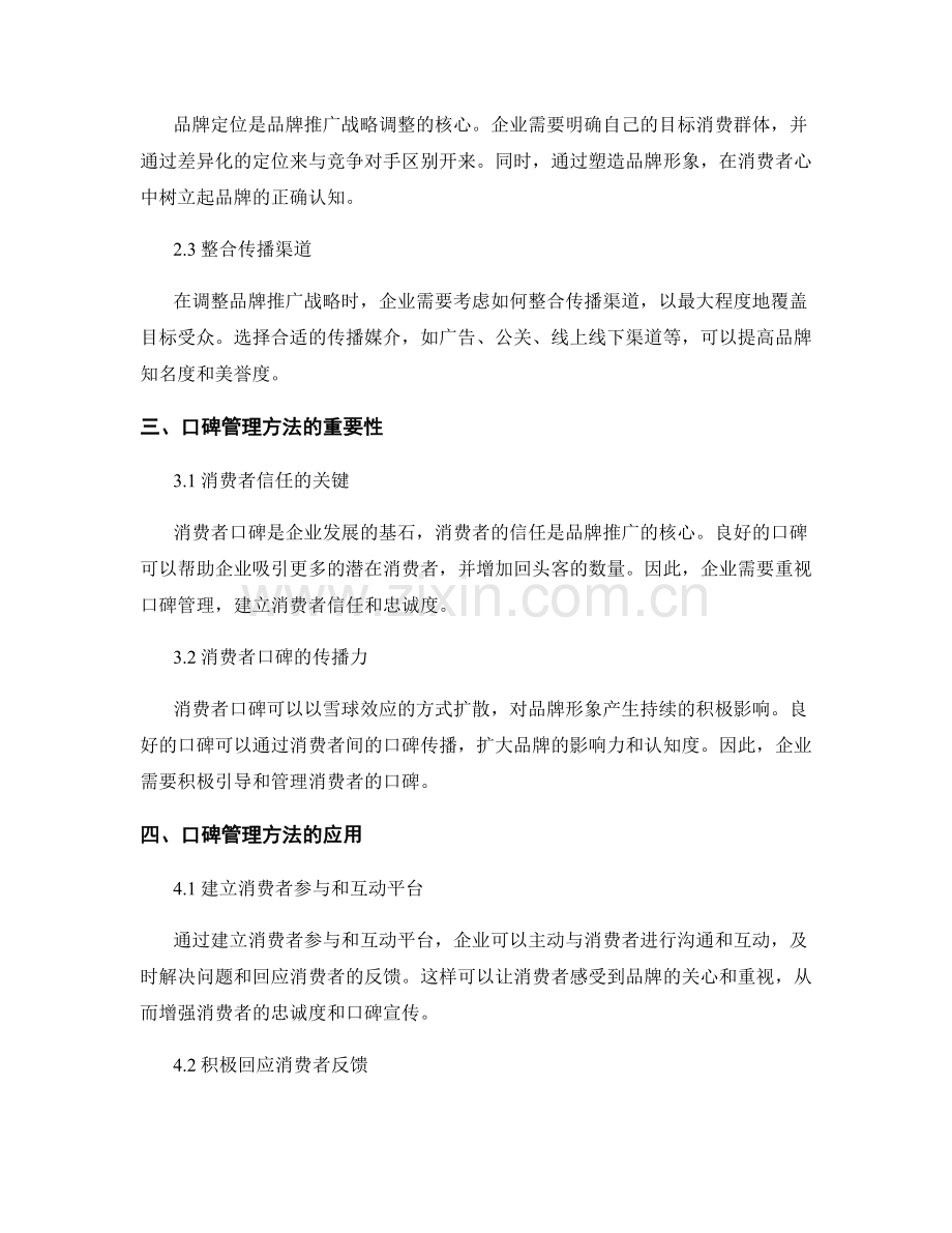 品牌推广战略调整与口碑管理方法.docx_第2页