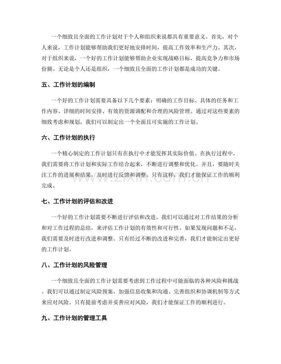 工作计划的细致与全面.docx_第2页