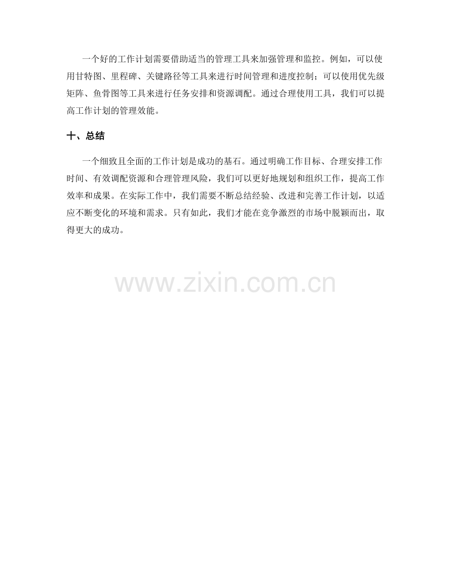 工作计划的细致与全面.docx_第3页