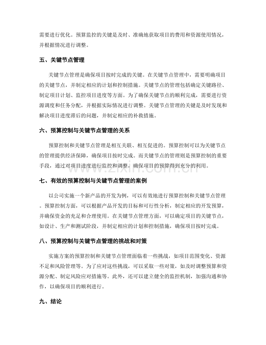 实施方案的预算控制与关键节点管理.docx_第2页