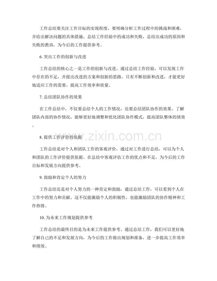 深入挖掘工作总结的内涵与参考.docx_第2页