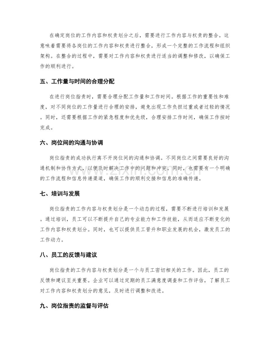 岗位指责的工作内容与权责划分.docx_第2页