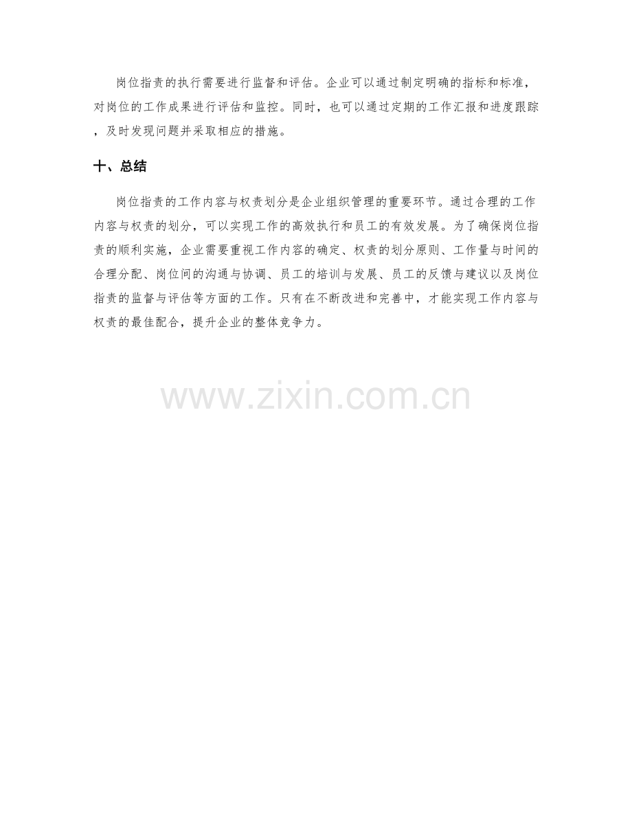 岗位指责的工作内容与权责划分.docx_第3页