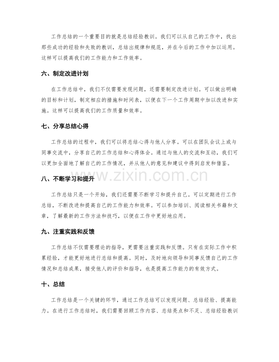 工作总结的重点整理与重要提示.docx_第2页