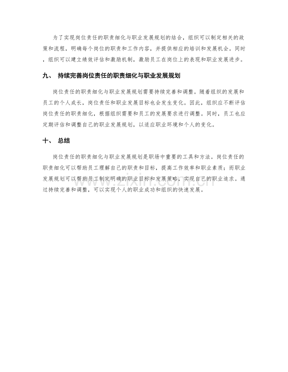 岗位责任的职责细化与职业发展规划.docx_第3页