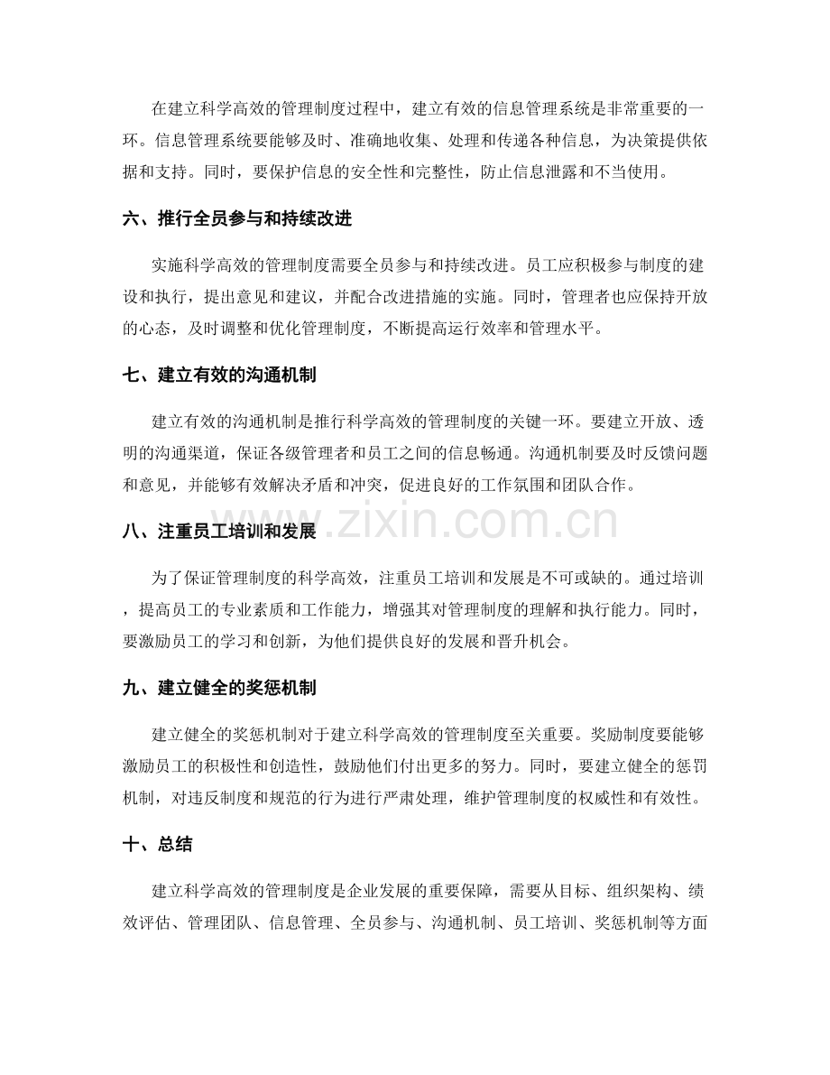 建立科学高效的管理制度的实际步骤.docx_第2页