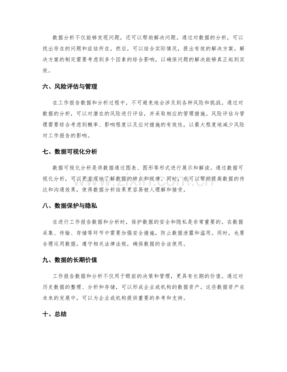 深度剖析的工作报告数据与分析.docx_第2页