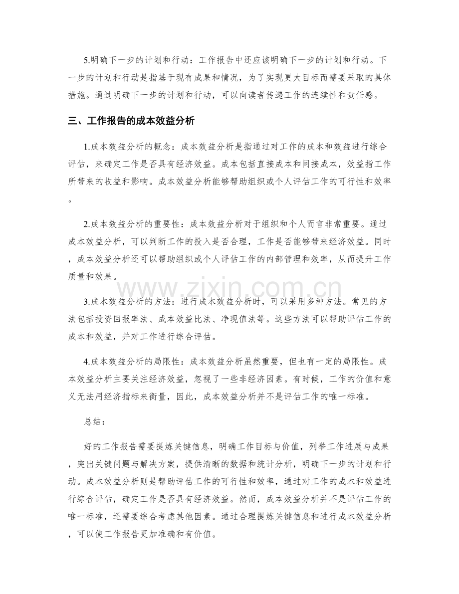 工作报告的关键信息提炼和成本效益分析.docx_第2页