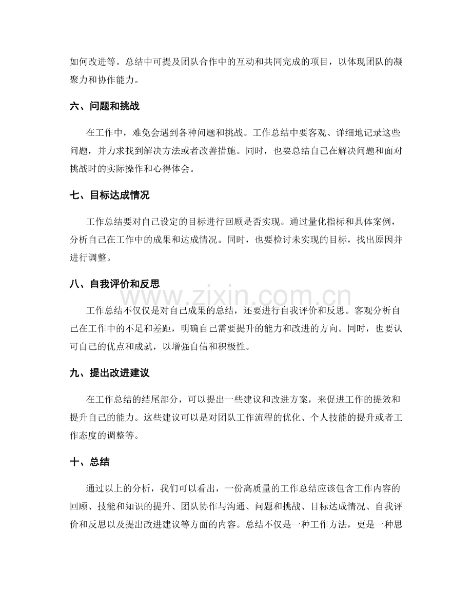 高质量的工作总结如何撰写.docx_第2页