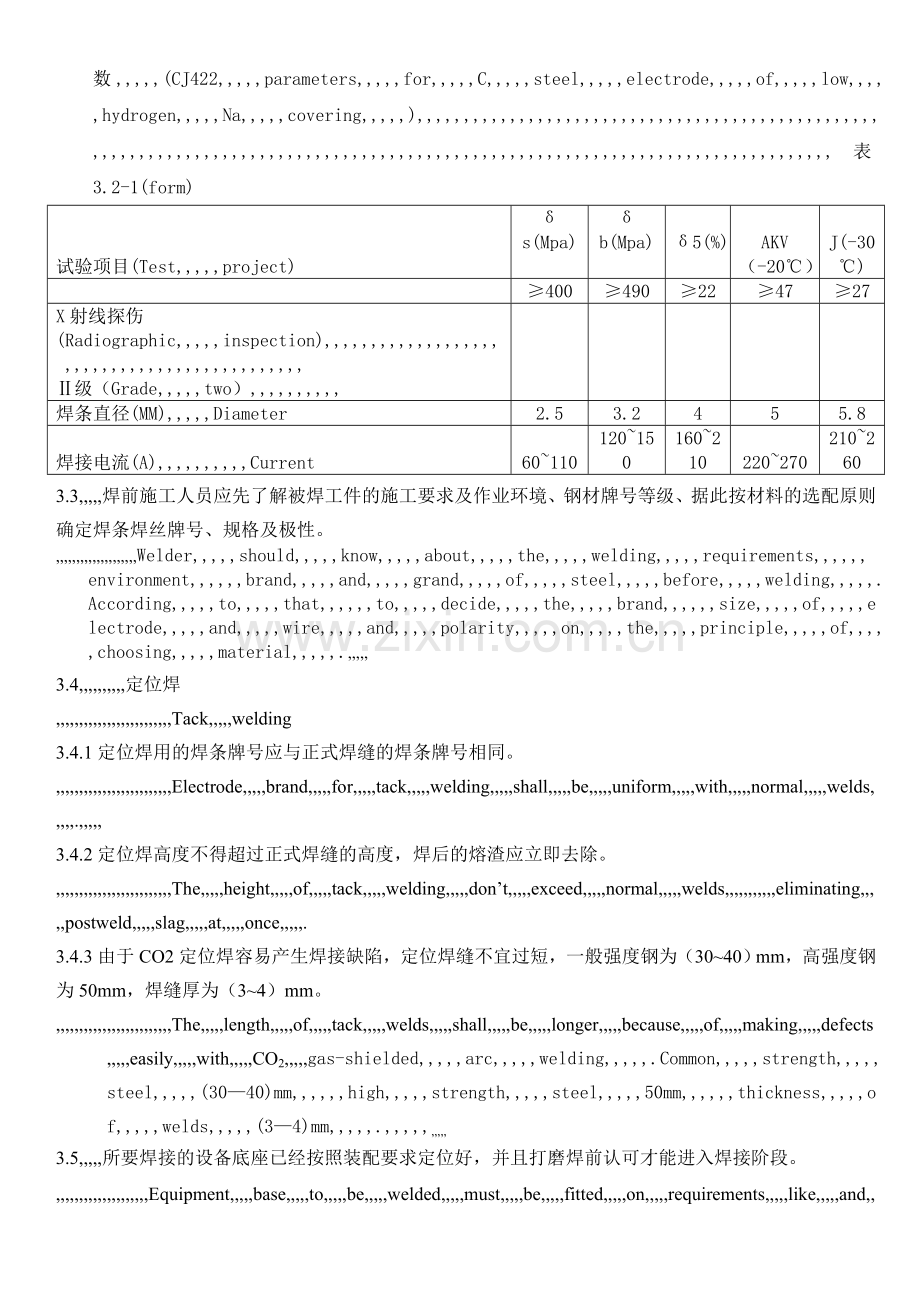 [优质文档]船舶舱室装备底座焊接工艺标准.docx_第2页