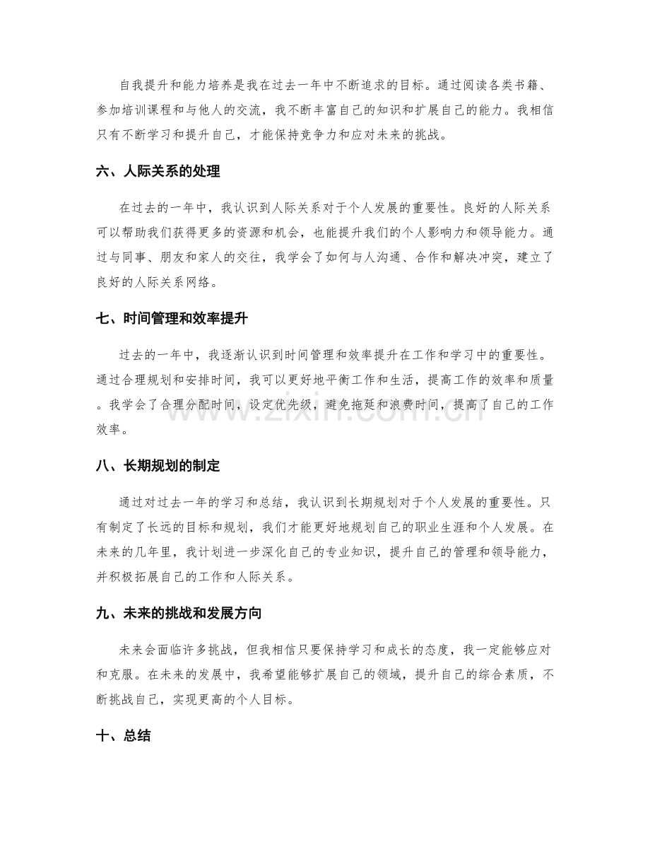 年终总结的知识积累与长期规划.docx_第2页