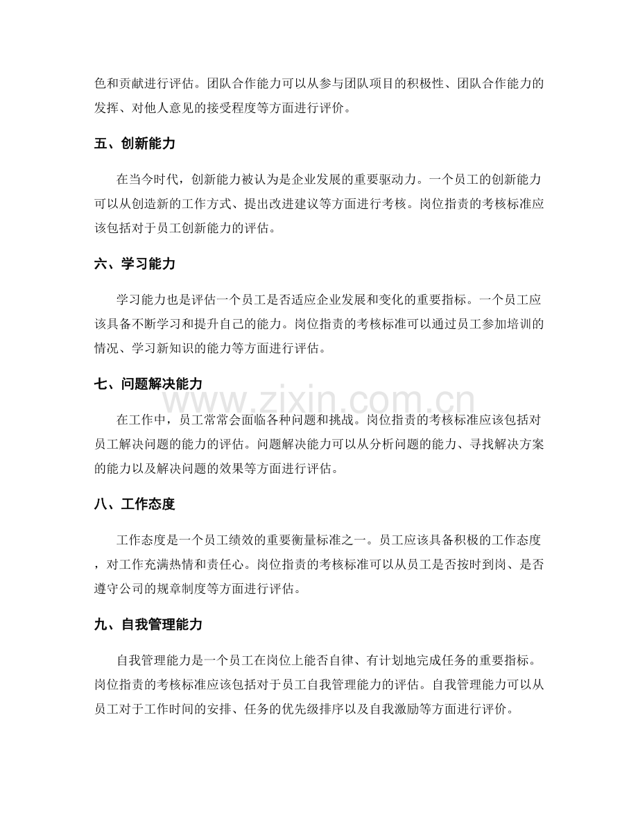 岗位指责的考核标准梳理.docx_第2页