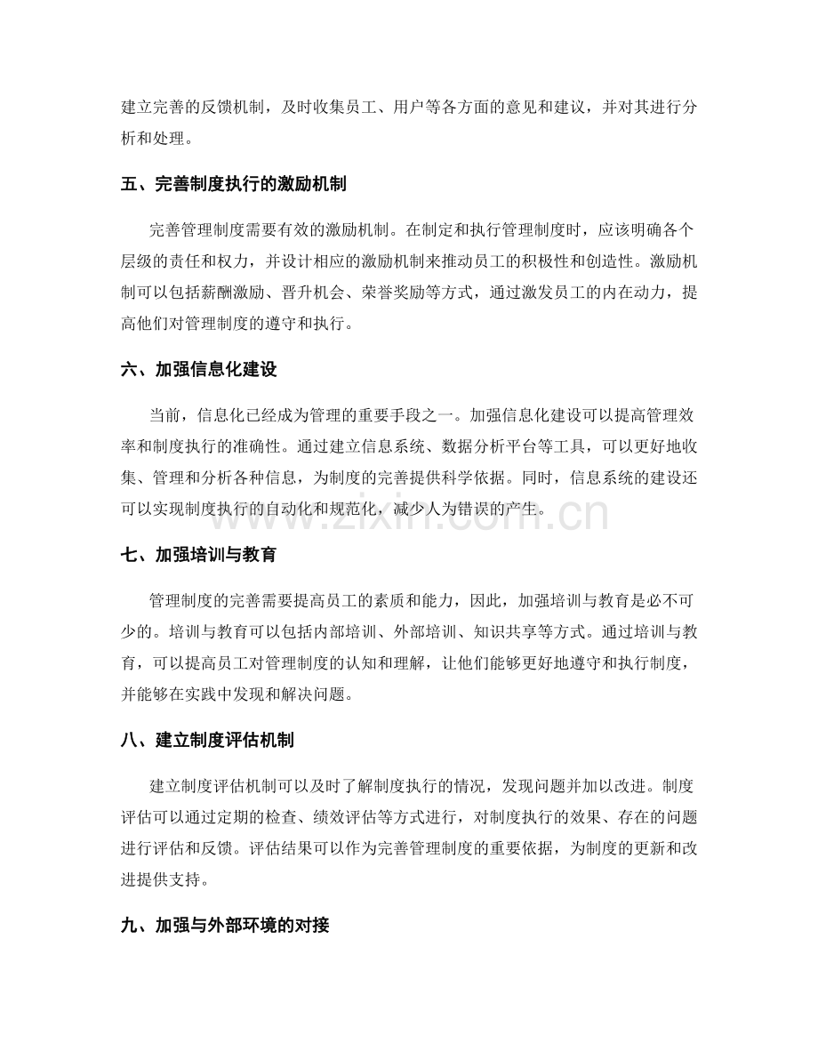 完善管理制度的路径与方法研究.docx_第2页