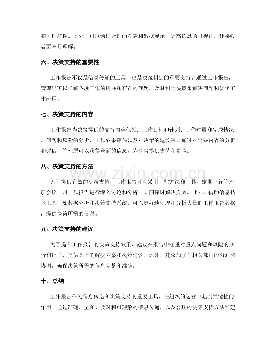 工作报告的信息传递与决策支持建议.docx_第2页