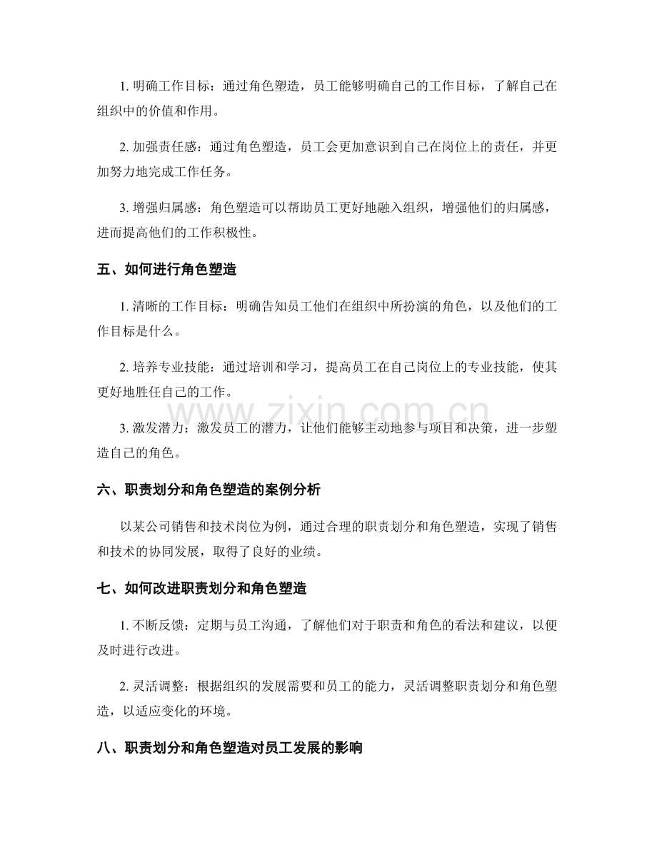 岗位指责的职责划分与角色塑造.docx_第2页