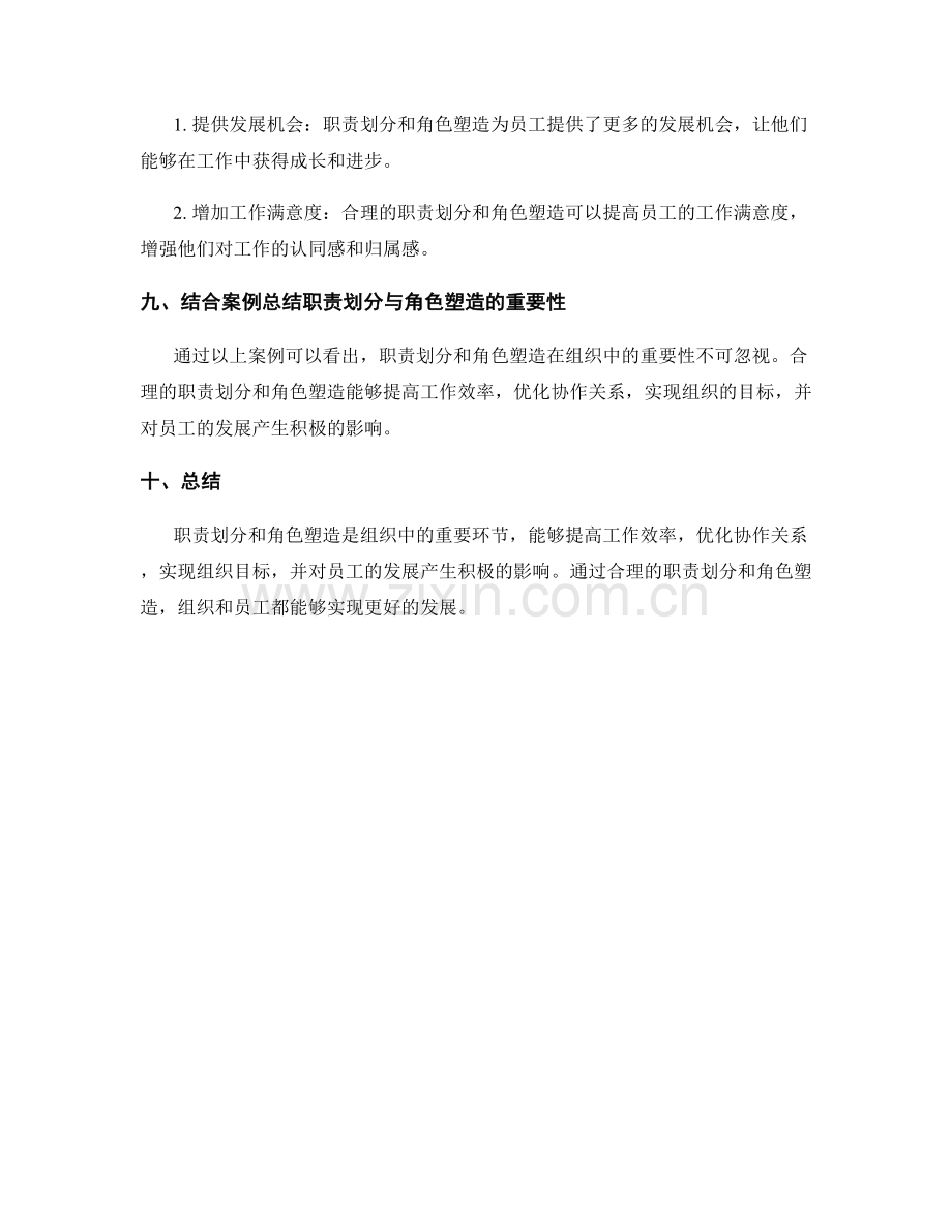 岗位指责的职责划分与角色塑造.docx_第3页