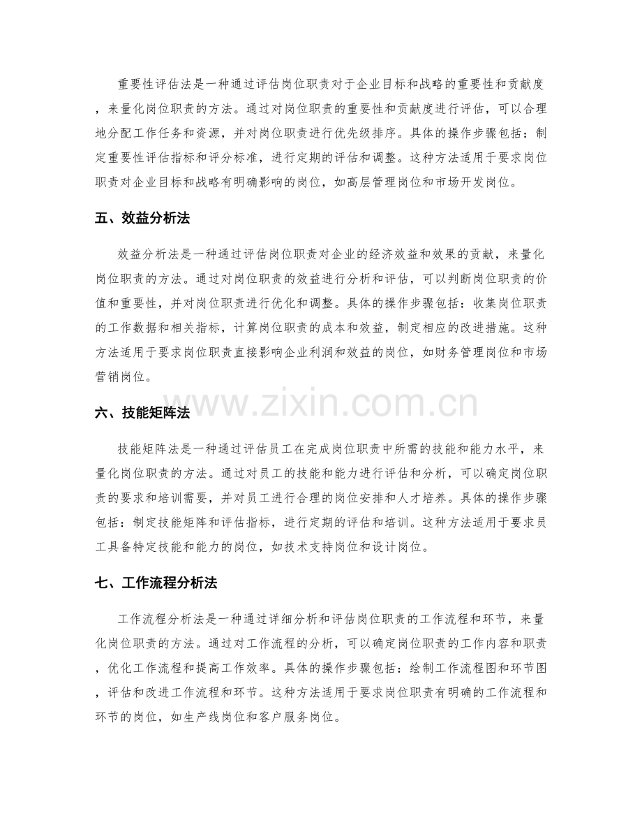 岗位职责的量化分析方法.docx_第2页