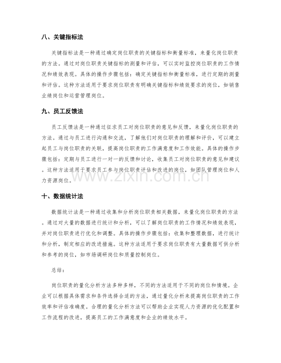 岗位职责的量化分析方法.docx_第3页