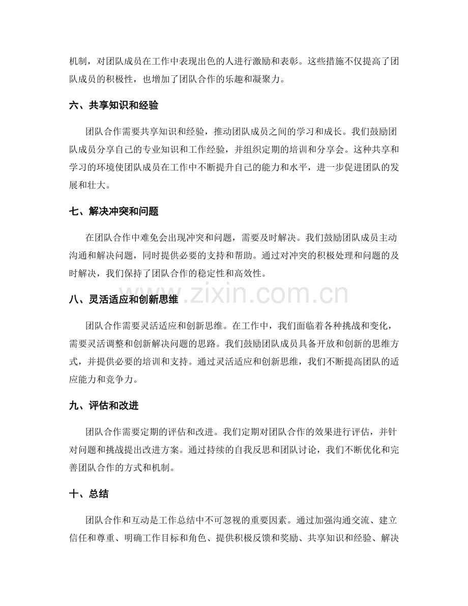 工作总结中的团队合作与互动.docx_第2页