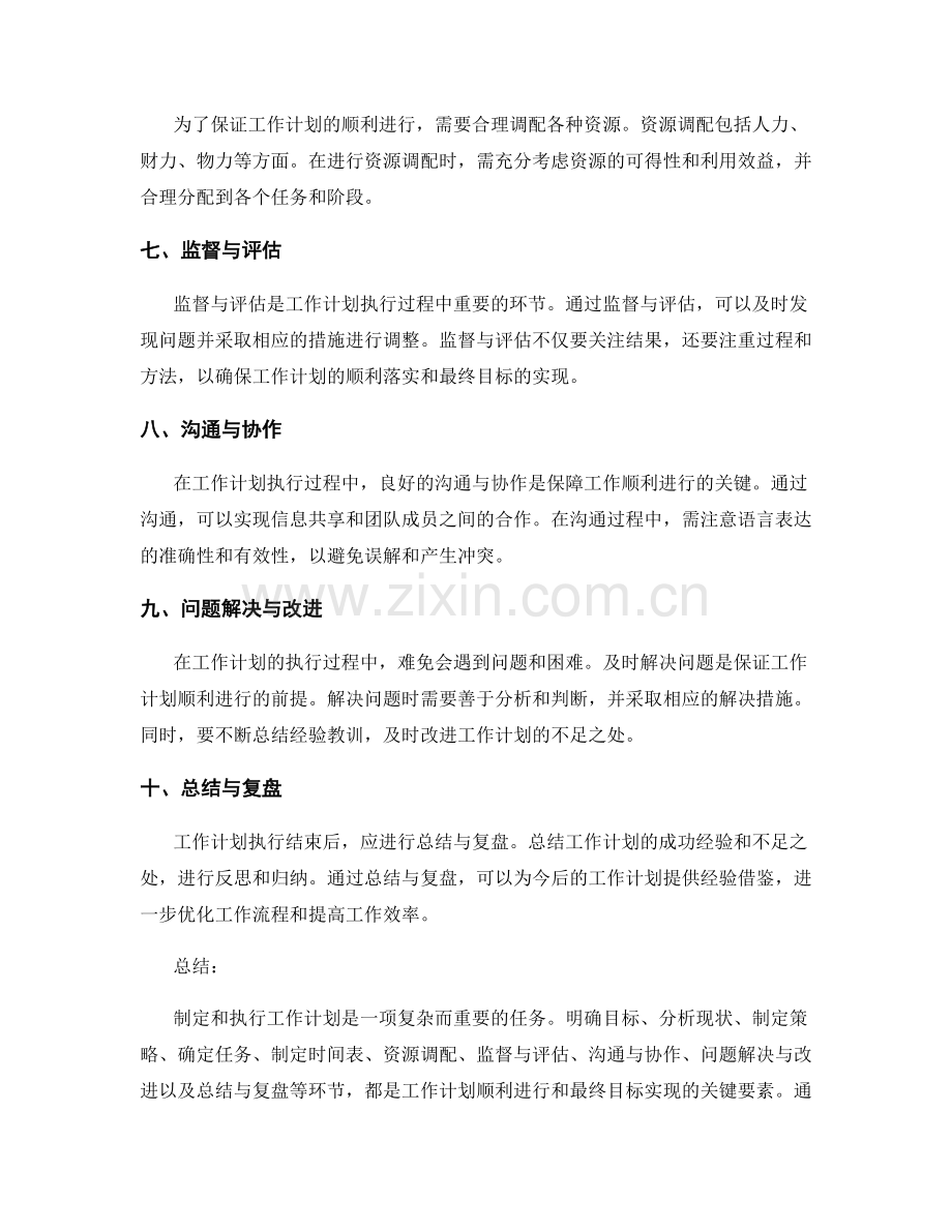 工作计划的目标制定与执行过程详解.docx_第2页