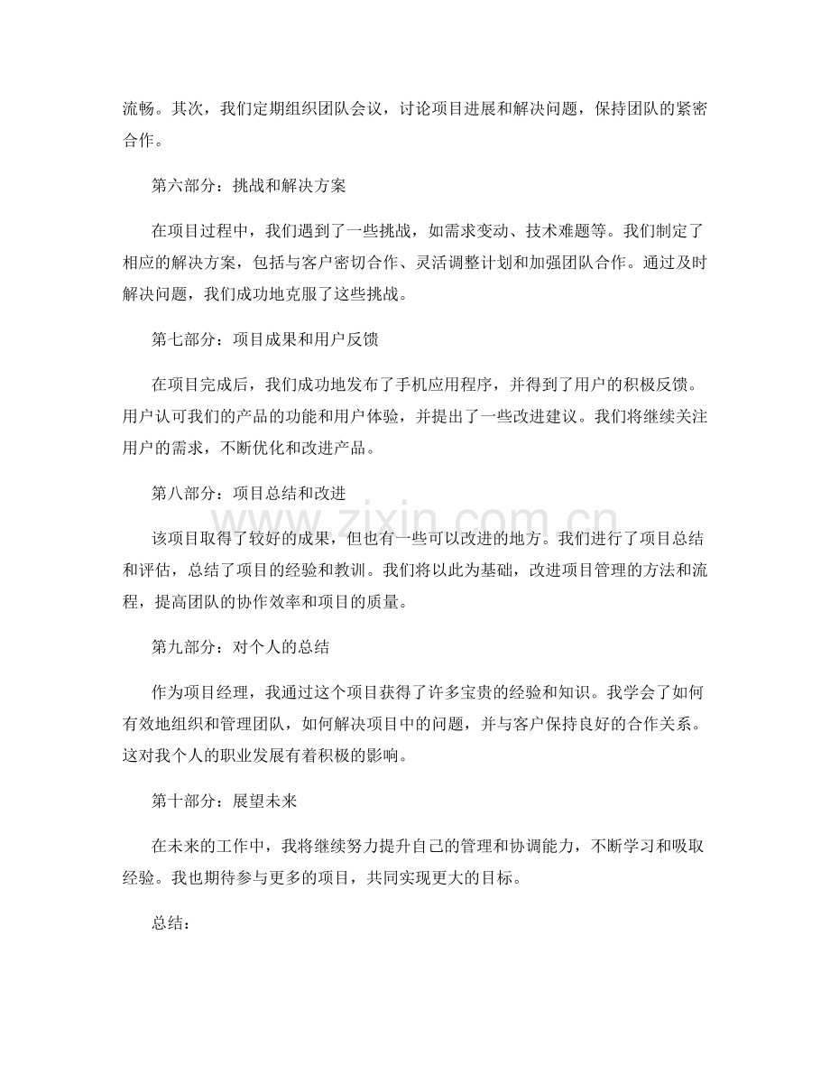 工作总结的项目总结和团队协同经验总结.docx_第2页