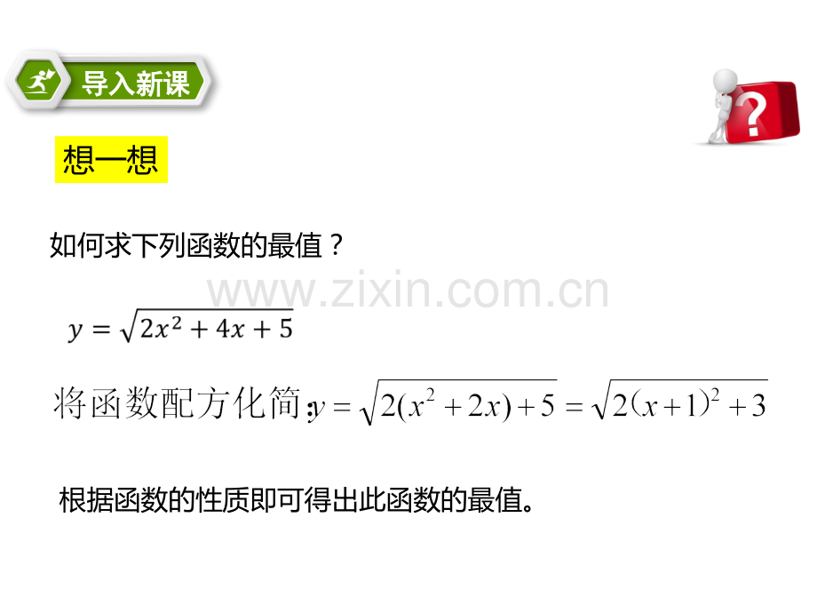 14二次函数的应用.pptx_第3页