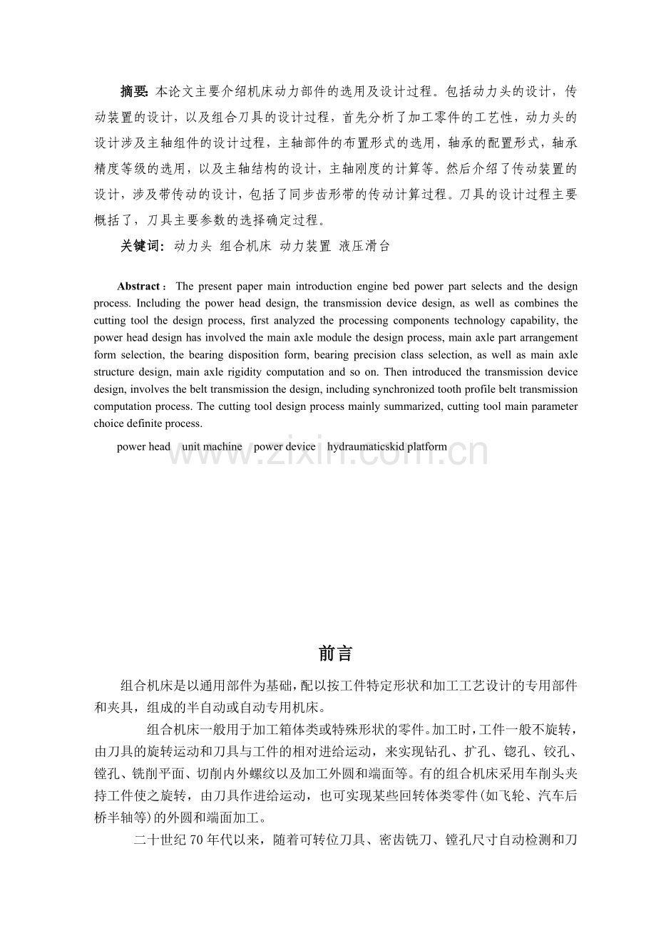 斯太尔发动机缸盖精铰阀座导杆孔机床动力装置设计.docx_第1页