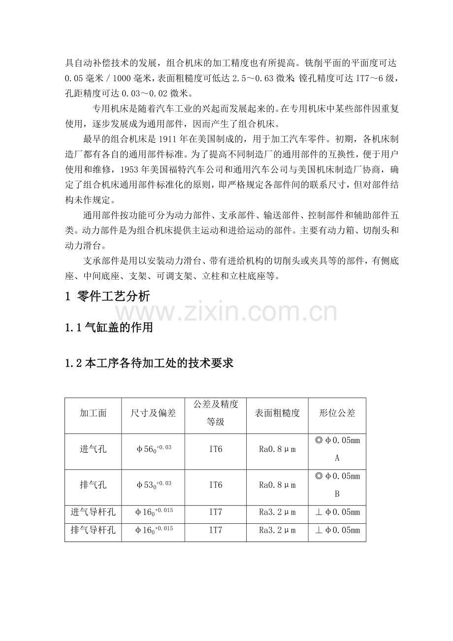 斯太尔发动机缸盖精铰阀座导杆孔机床动力装置设计.docx_第2页