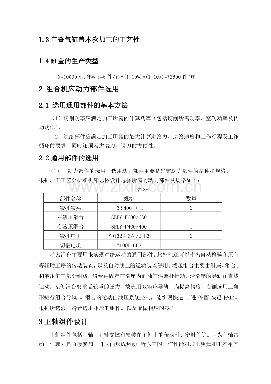 斯太尔发动机缸盖精铰阀座导杆孔机床动力装置设计.docx_第3页