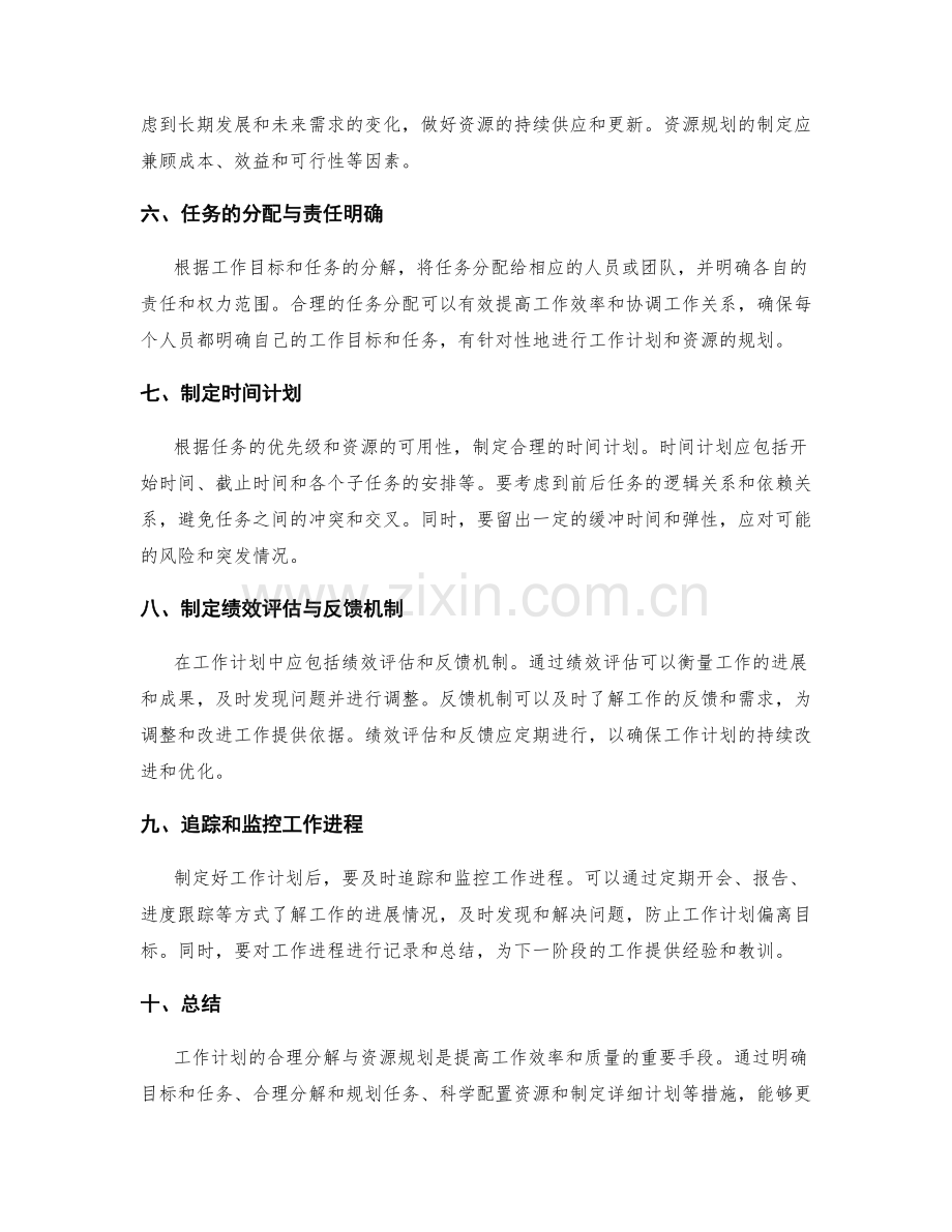 工作计划的合理分解与资源规划.docx_第2页