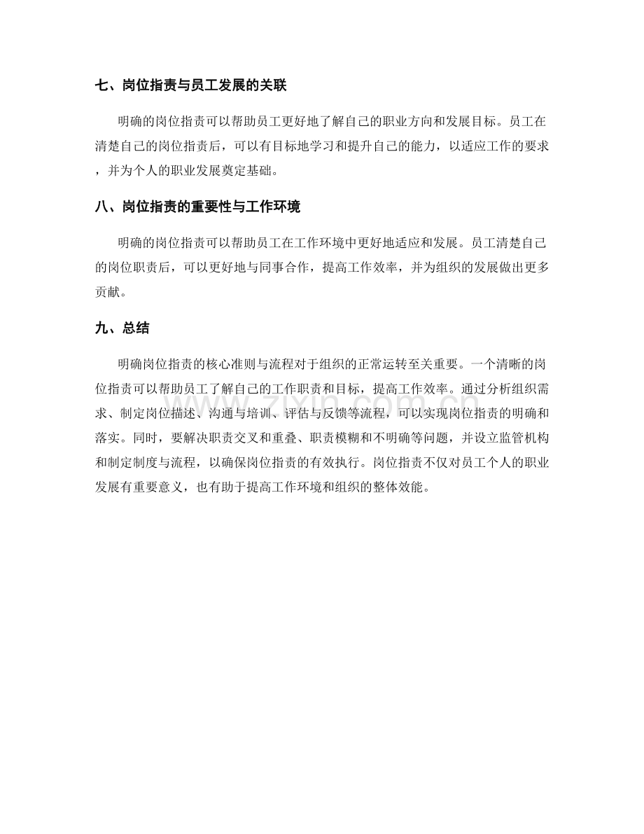 明确岗位职责的核心准则与流程.docx_第3页