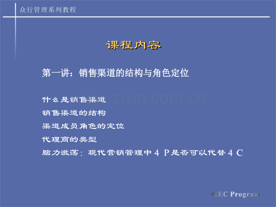 销售渠道管理学员手册.pptx_第2页