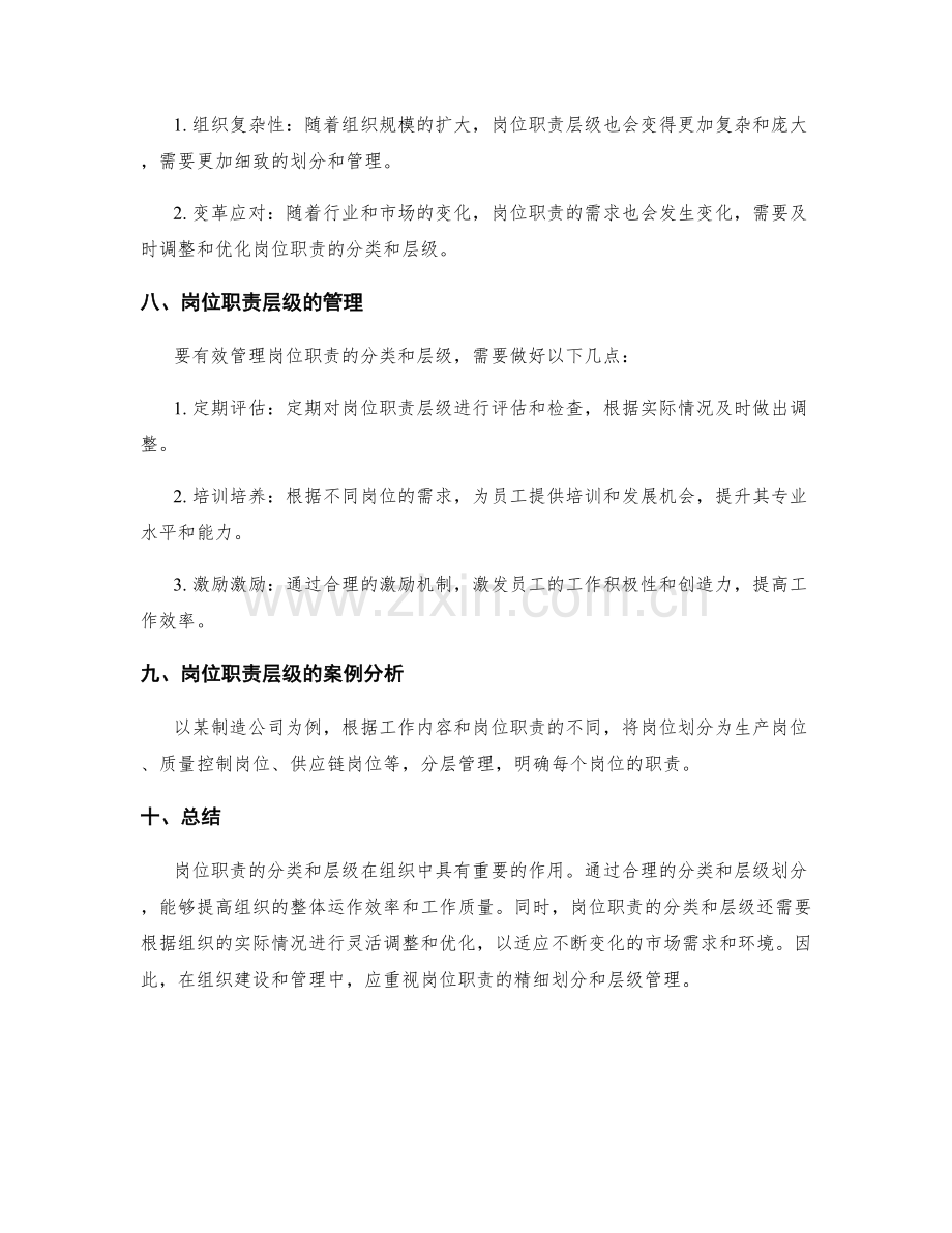 岗位职责的分类和层级.docx_第3页