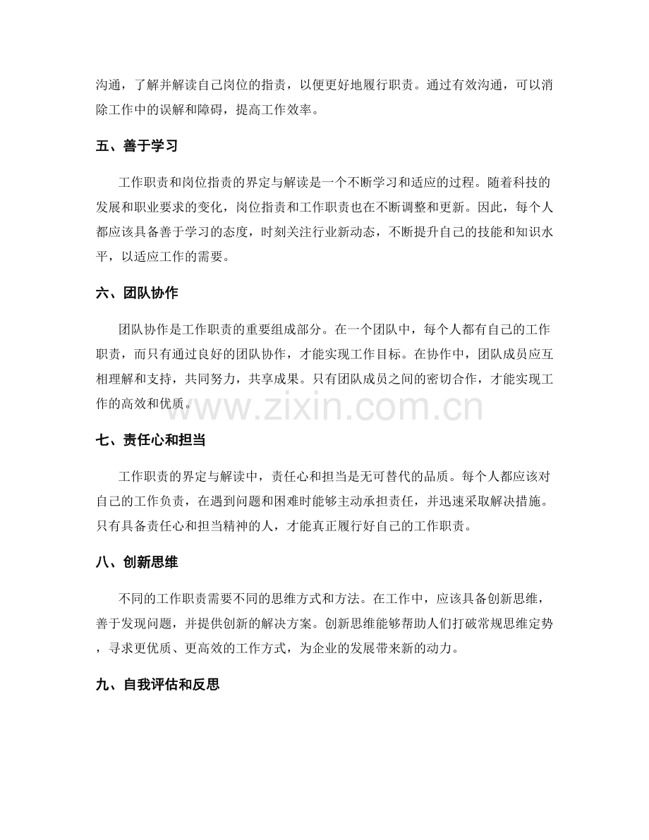 岗位职责及工作职责的界定与解读.docx_第2页