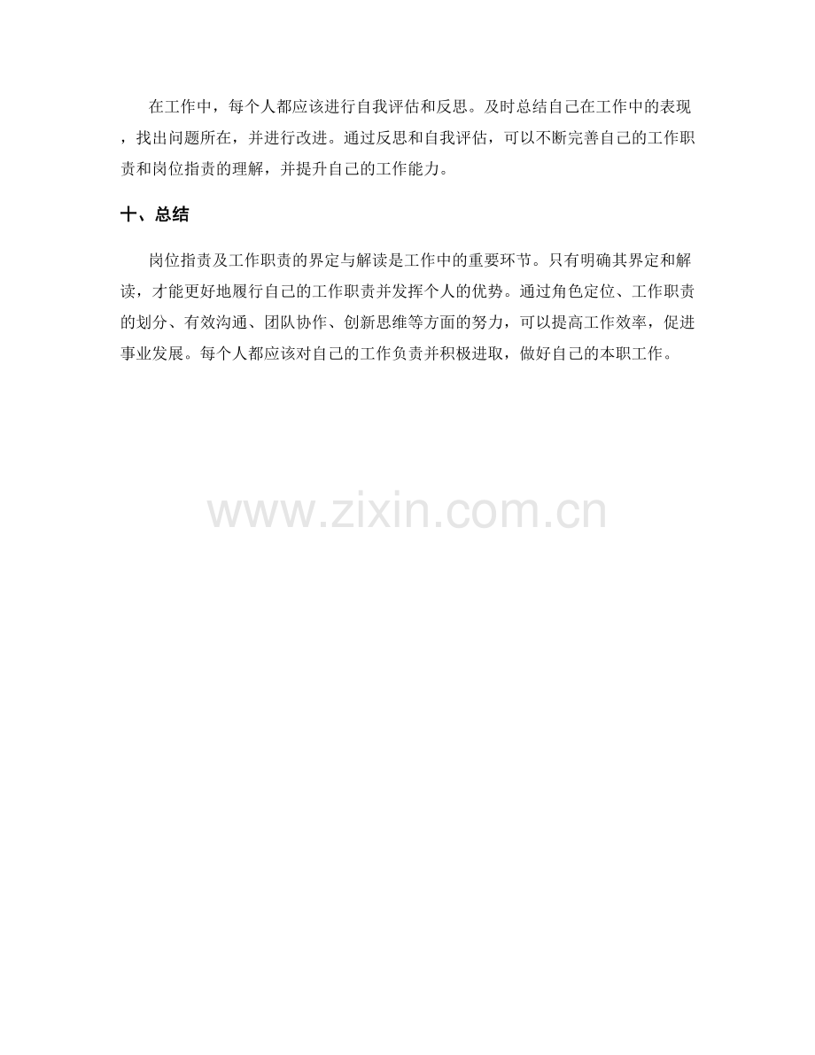 岗位职责及工作职责的界定与解读.docx_第3页