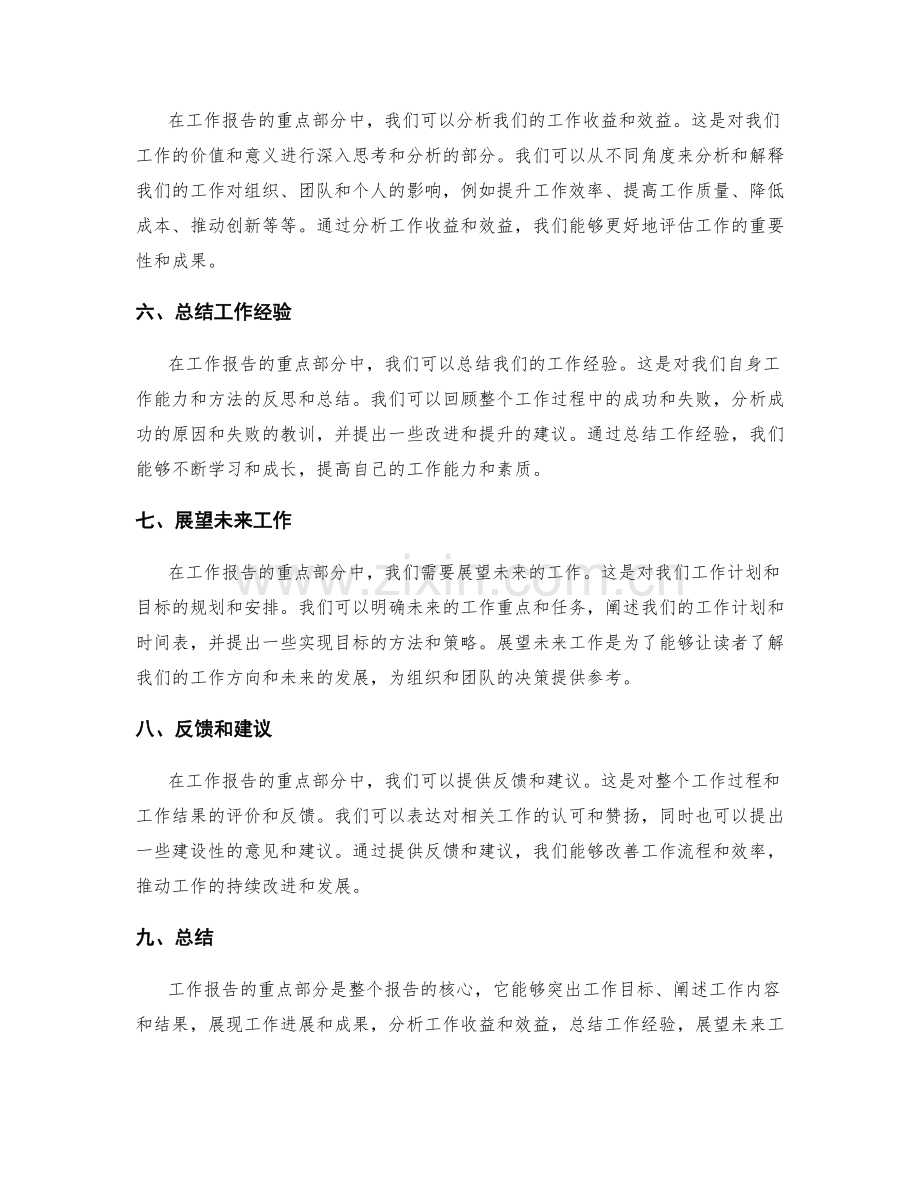 工作报告的重点部分整理.docx_第2页