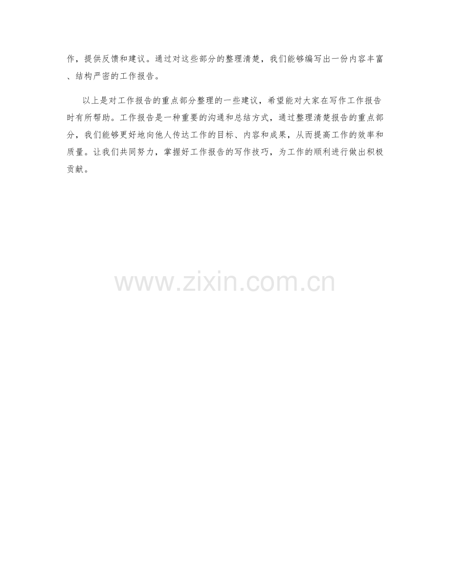 工作报告的重点部分整理.docx_第3页