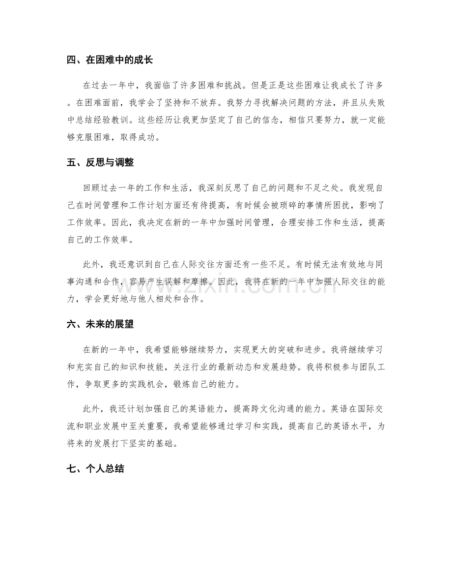 年终总结的成果展示与个人提升.docx_第2页