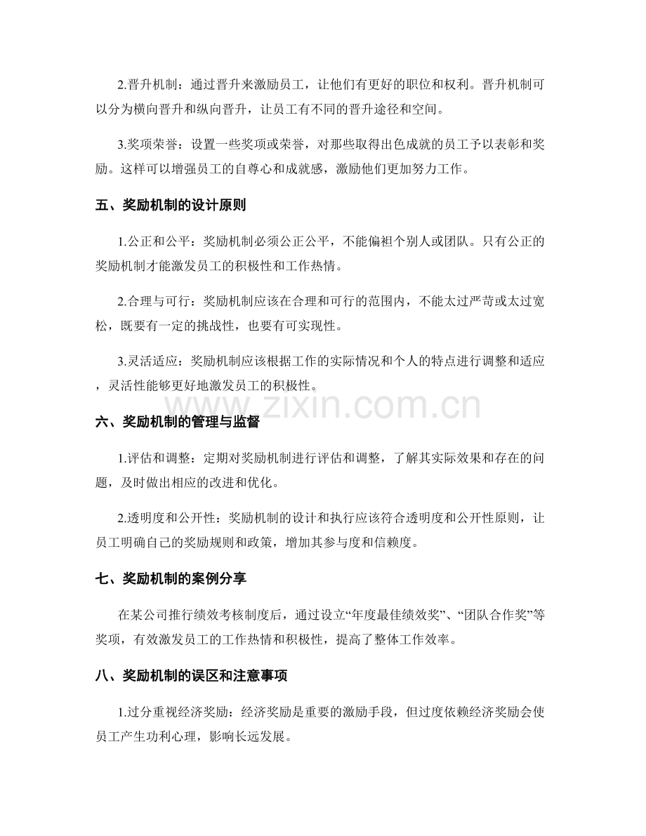 工作计划目标的激励与奖励机制.docx_第2页