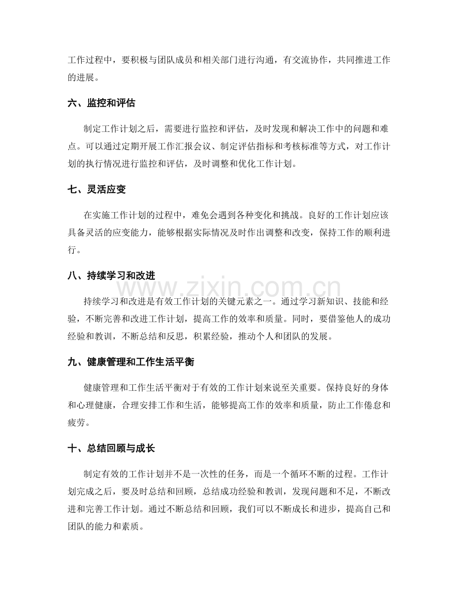 有效工作计划的关键元素解析.docx_第2页