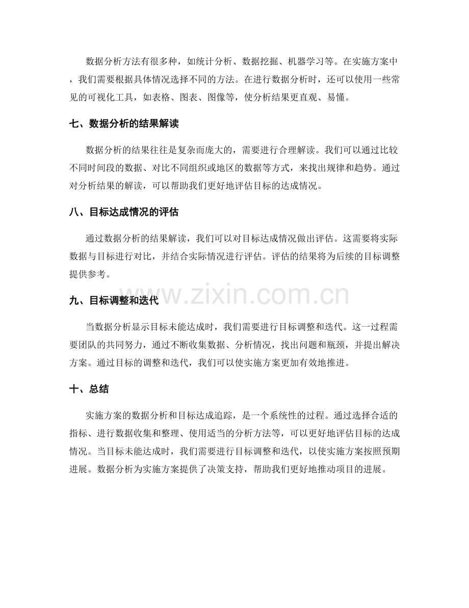 实施方案的数据分析和目标达成追踪.docx_第2页