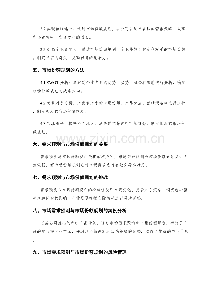 策划方案中的市场需求预测与市场份额规划.docx_第2页