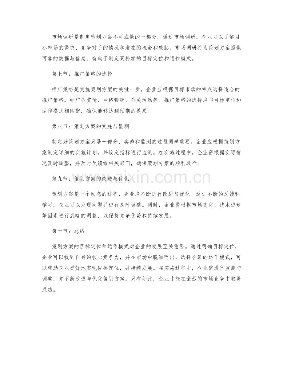 策划方案的目标定位与运作模式.docx_第2页