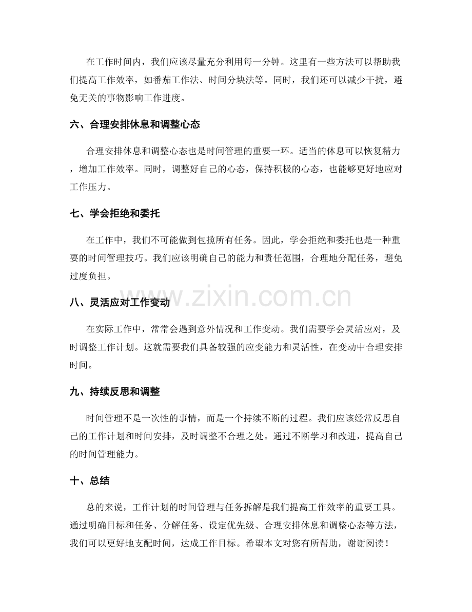 工作计划的时间管理与任务拆解.docx_第2页