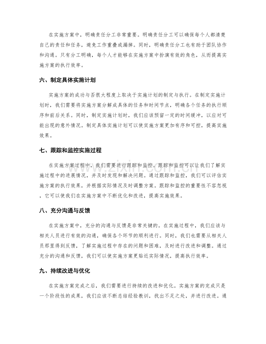 实施方案中的决策优化技巧.docx_第2页