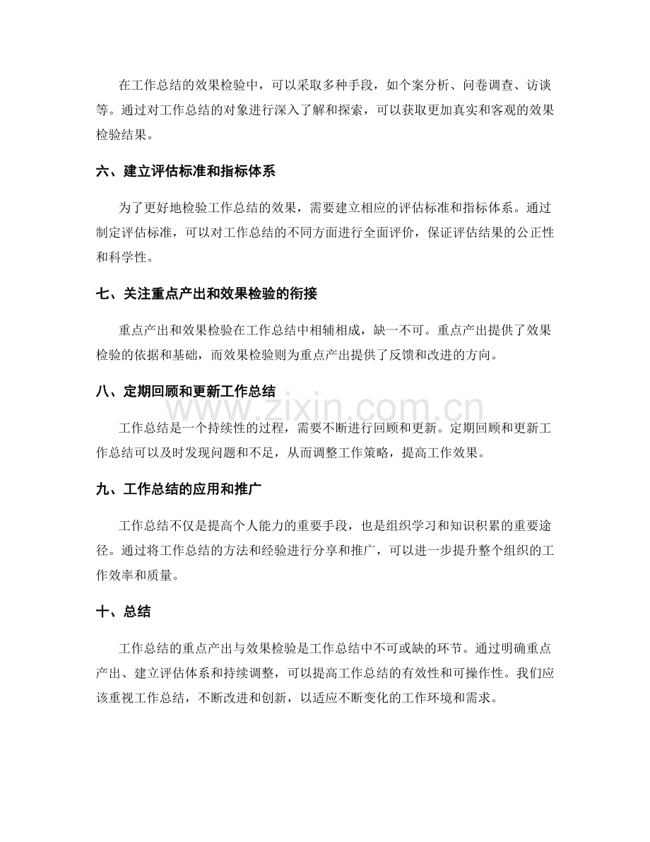 工作总结的重点产出与效果检验.docx_第2页