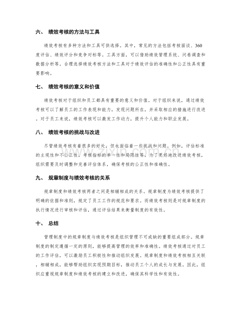 管理制度中的规章制度与绩效考核.docx_第2页