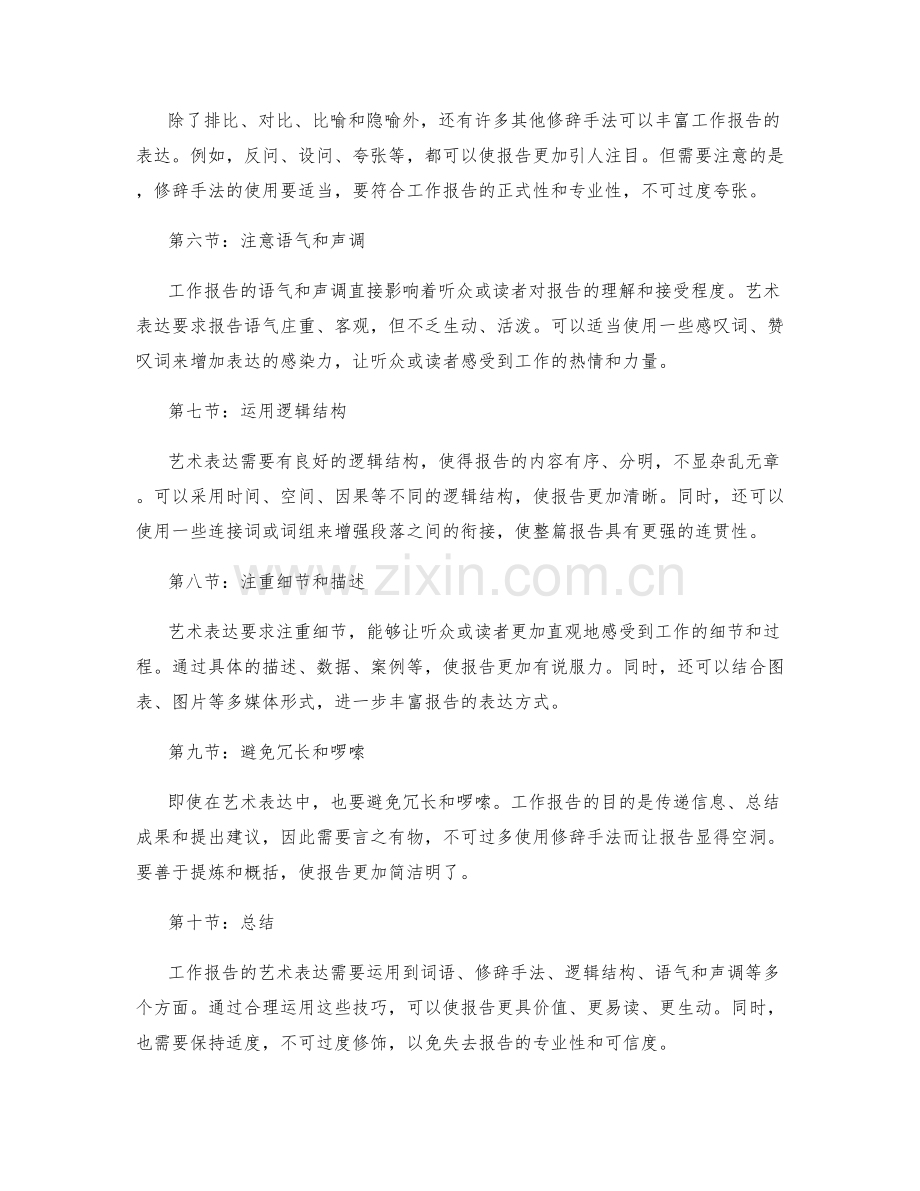 工作报告的艺术表达.docx_第2页