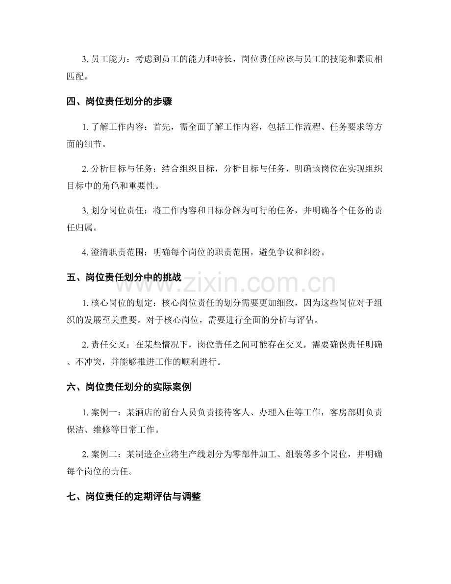 岗位责任的正确划分与分析指南.docx_第2页